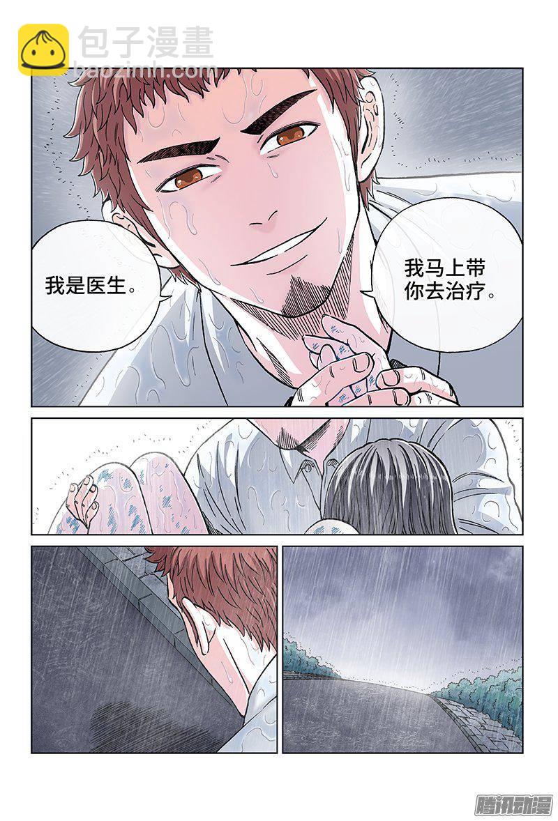 特别篇 麦老师的蜜月旅行-第132话