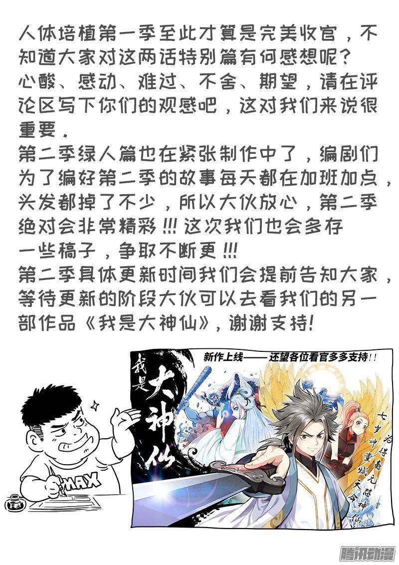 特别篇 麦老师的蜜月旅行-第132话