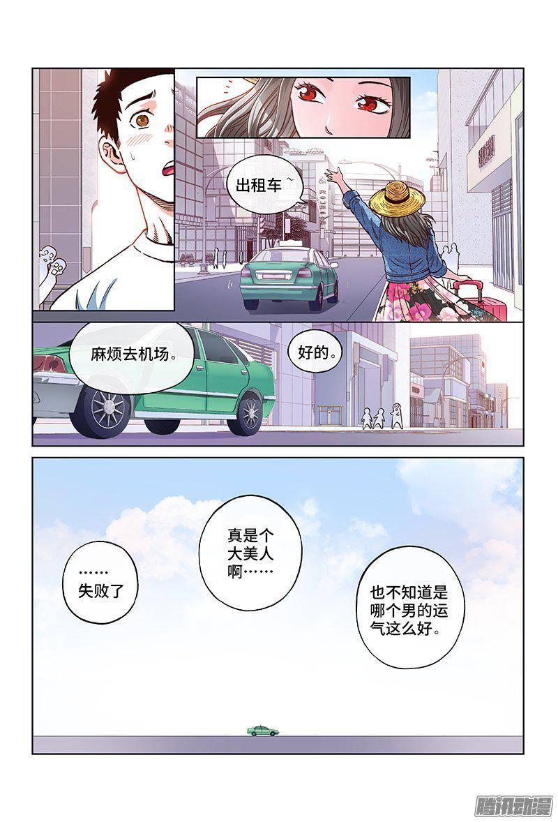 特别篇 麦老师的蜜月旅行-第132话