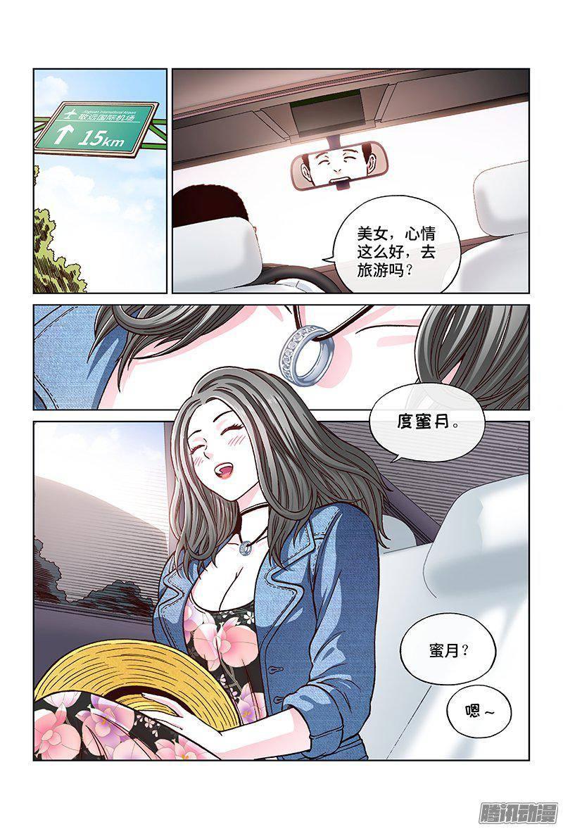 特别篇 麦老师的蜜月旅行-第132话