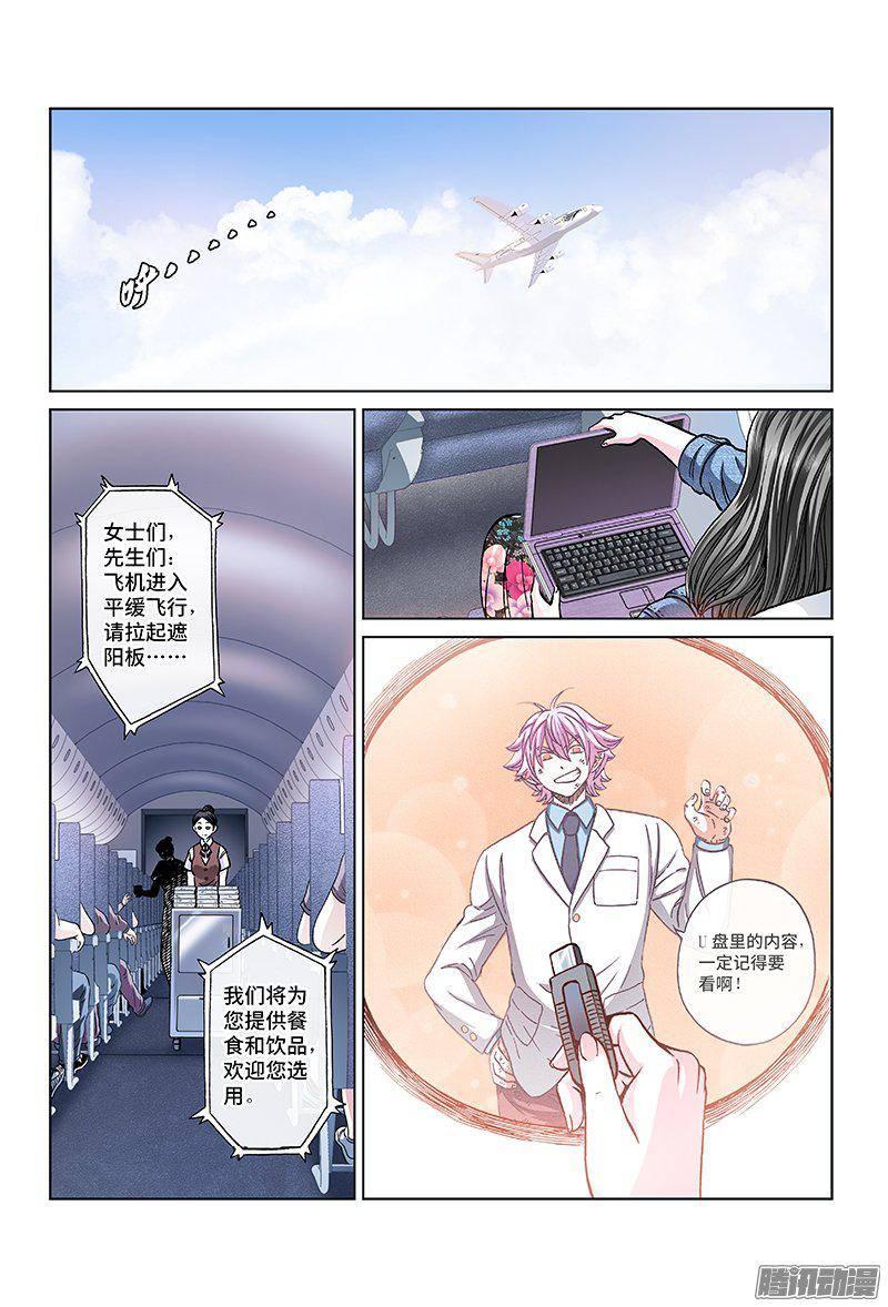 特别篇 麦老师的蜜月旅行-第132话