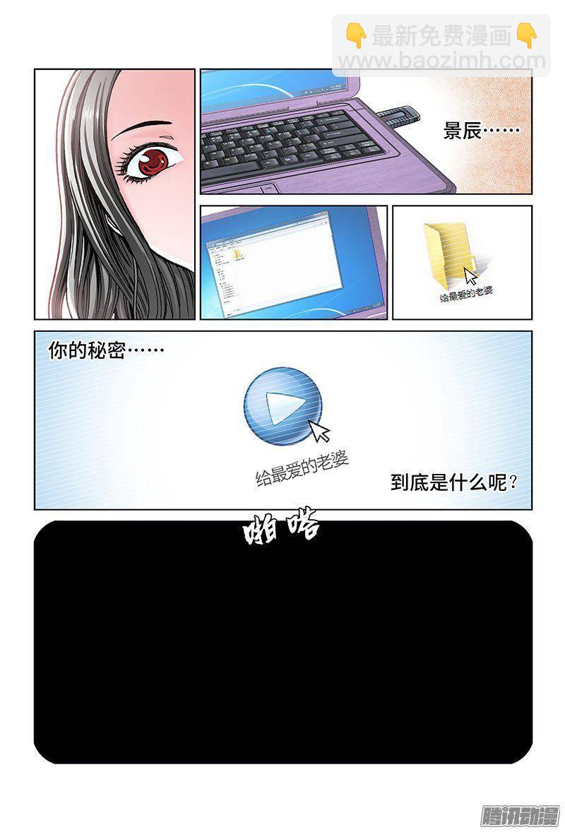 特别篇 麦老师的蜜月旅行-第132话