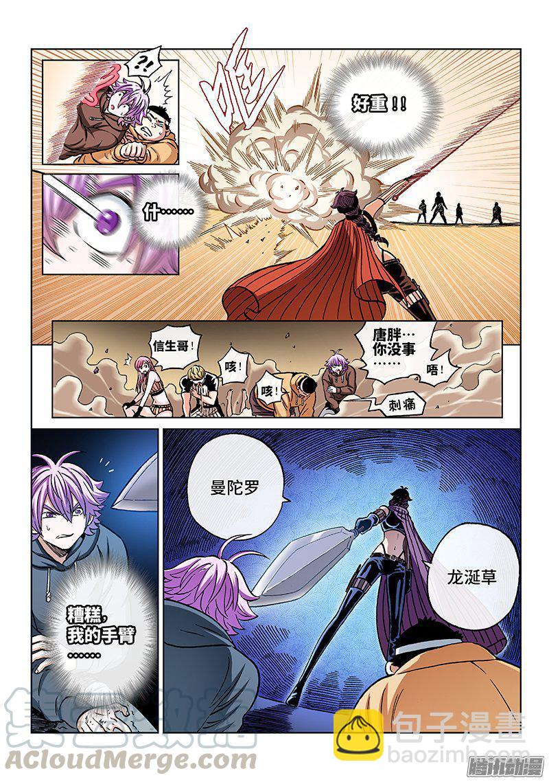 第一五七话&middot;雄性必须死（上）-第134话