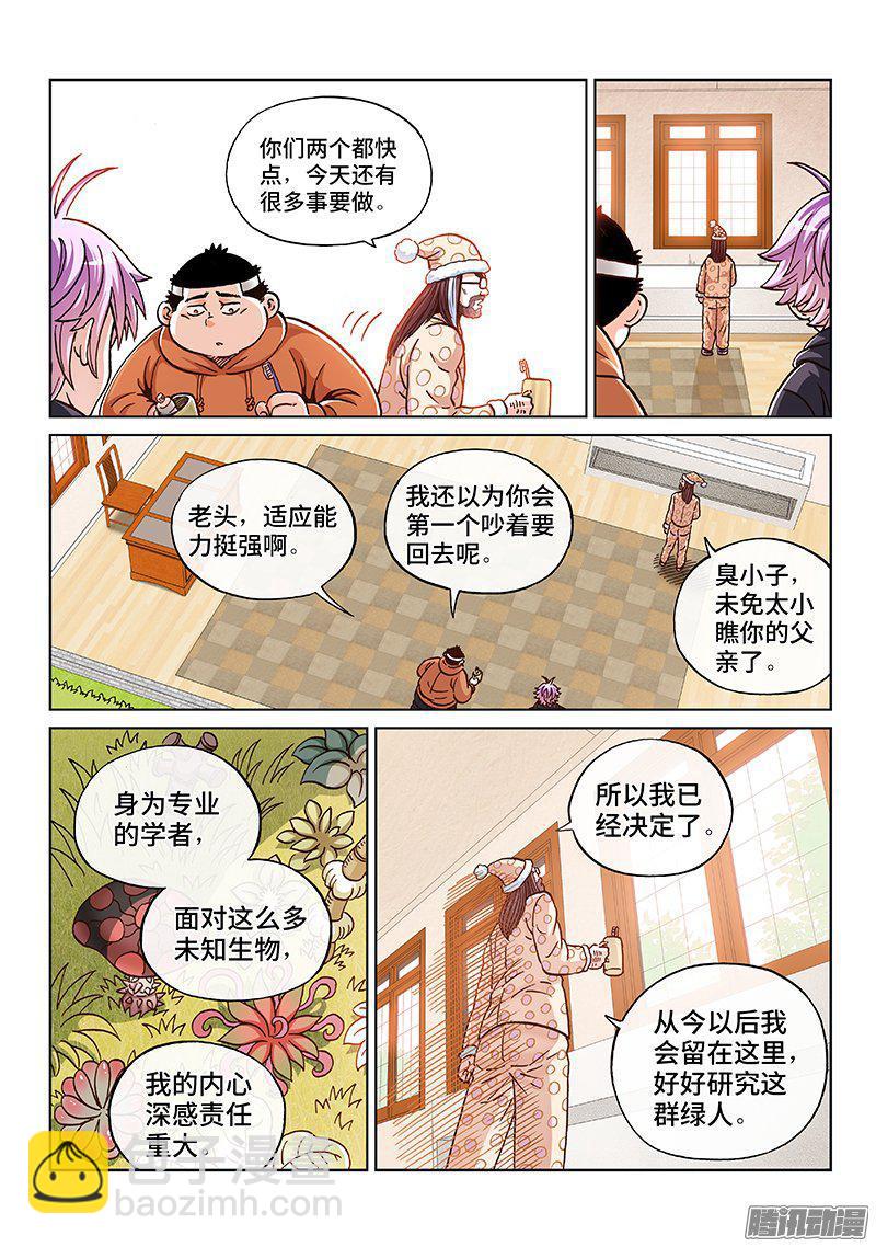 第一五九话&middot;去上课吧！（上）-第136话