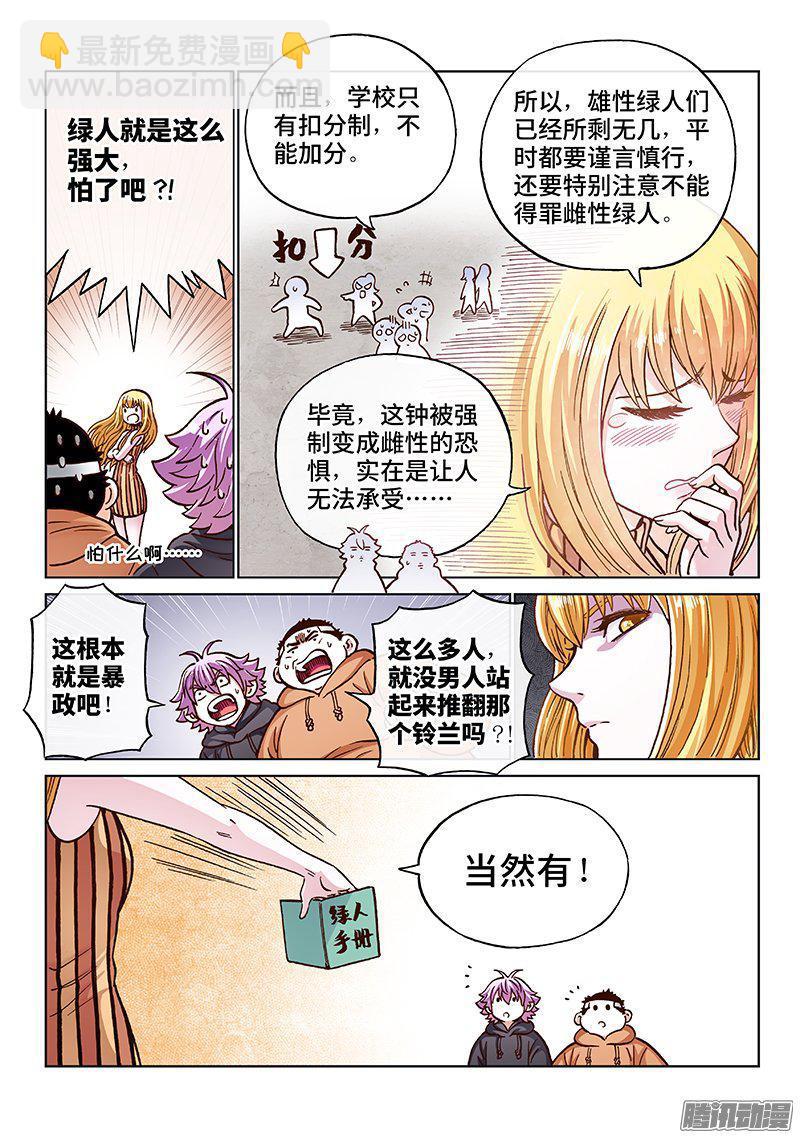 第一六一话&middot;为所欲为-第138话