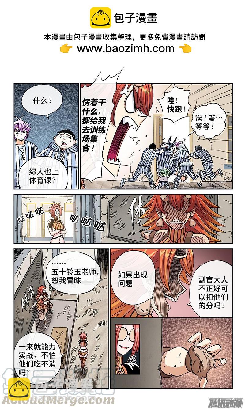 第一六六话&middot;体育课-第140话