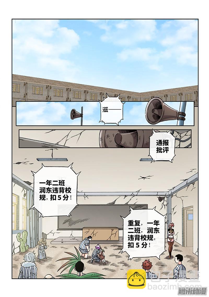 第一六六话&middot;体育课-第140话