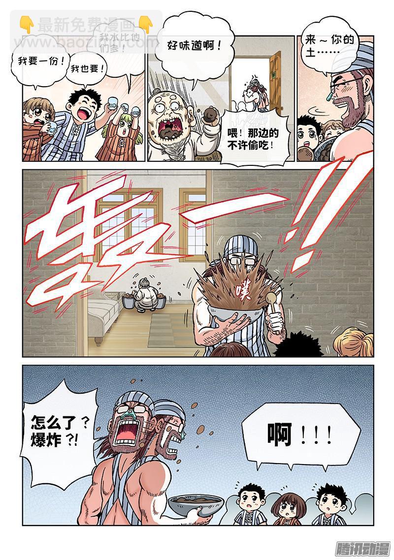 第一七五话&middot;升集考试-第144话