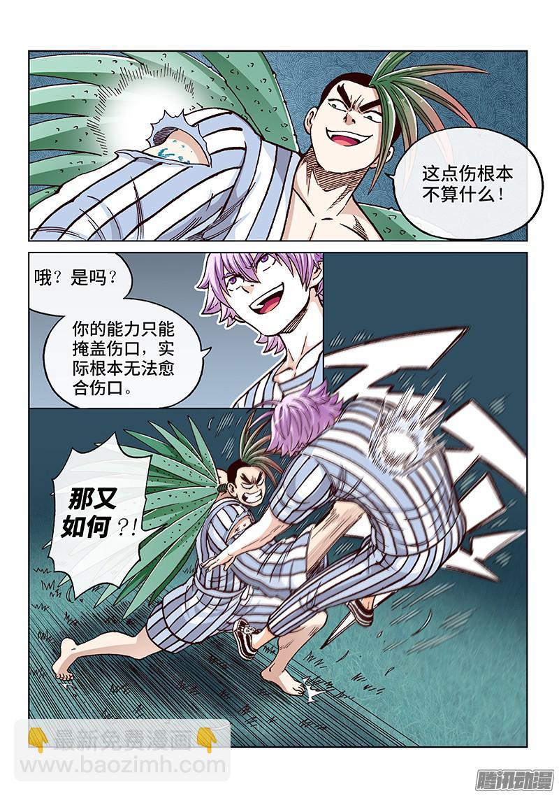 第一七八话&middot;奇怪的他-第146话