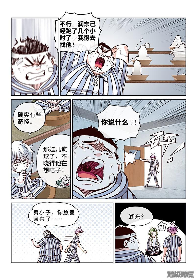 第一七八话&middot;奇怪的他-第146话