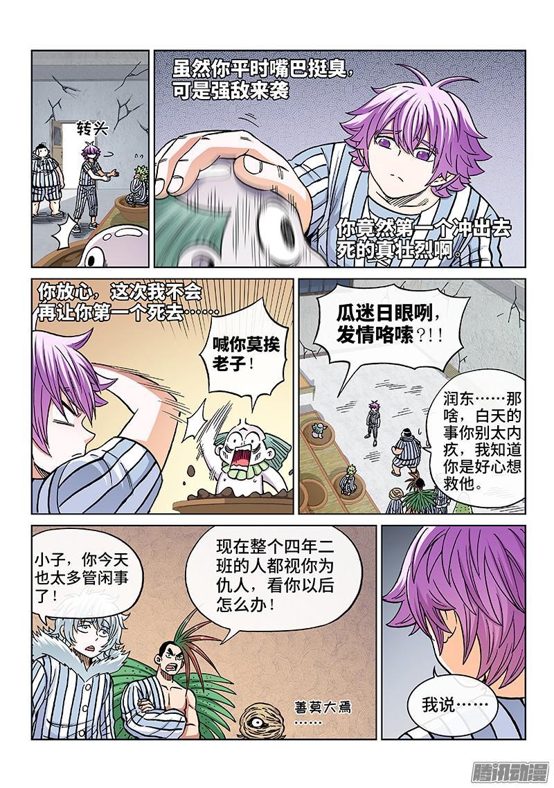 第一七八话&middot;奇怪的他-第146话
