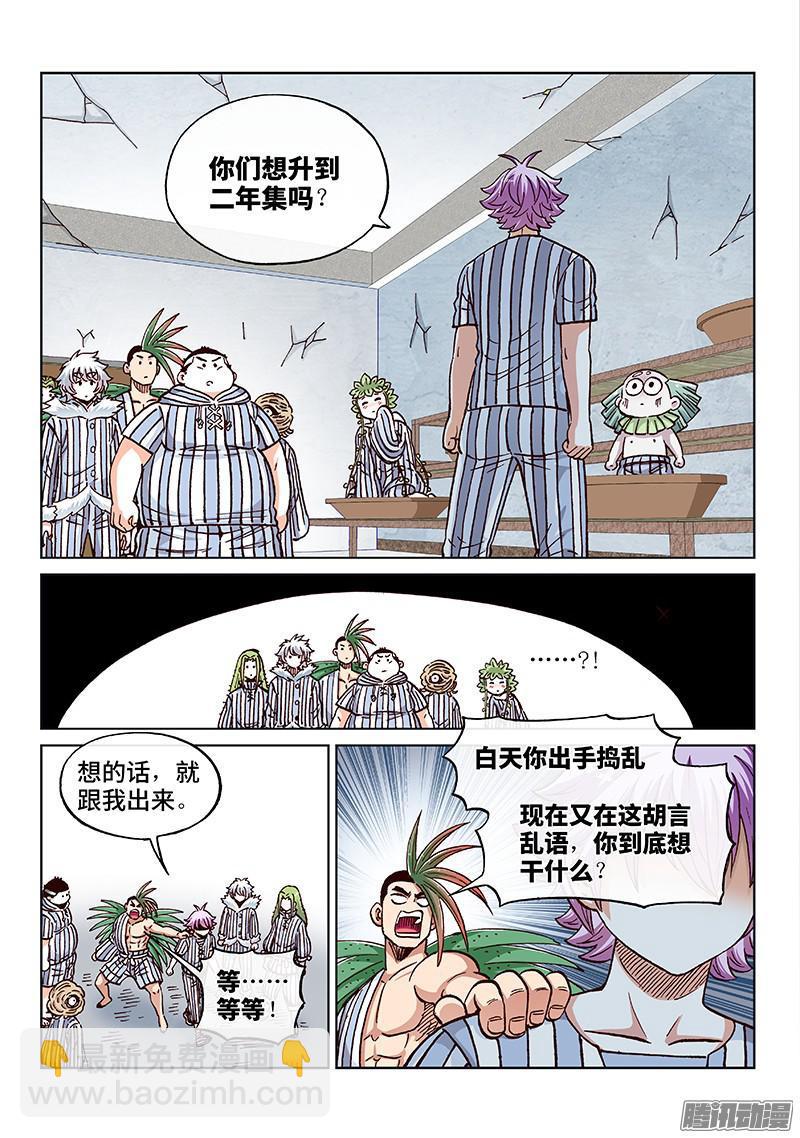 第一七八话&middot;奇怪的他-第146话