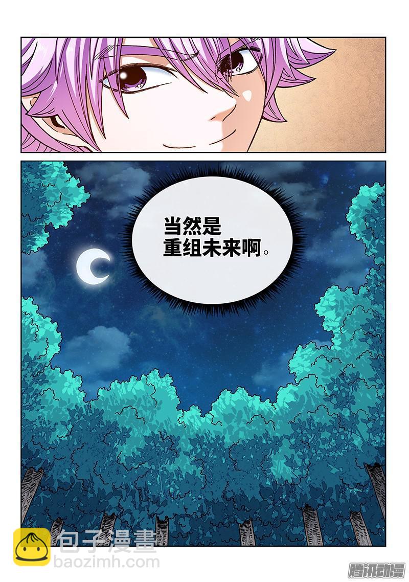 第一七八话&middot;奇怪的他-第146话