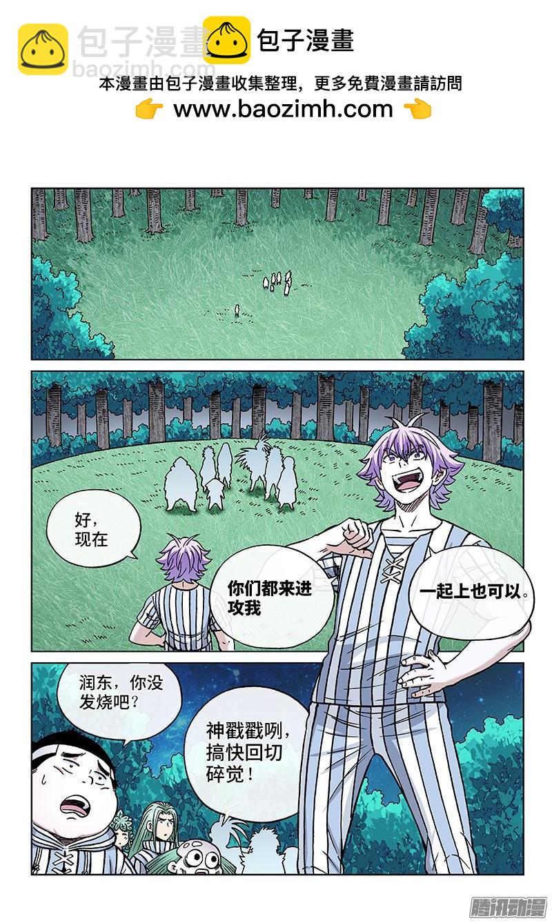 第一七八话&middot;奇怪的他-第146话