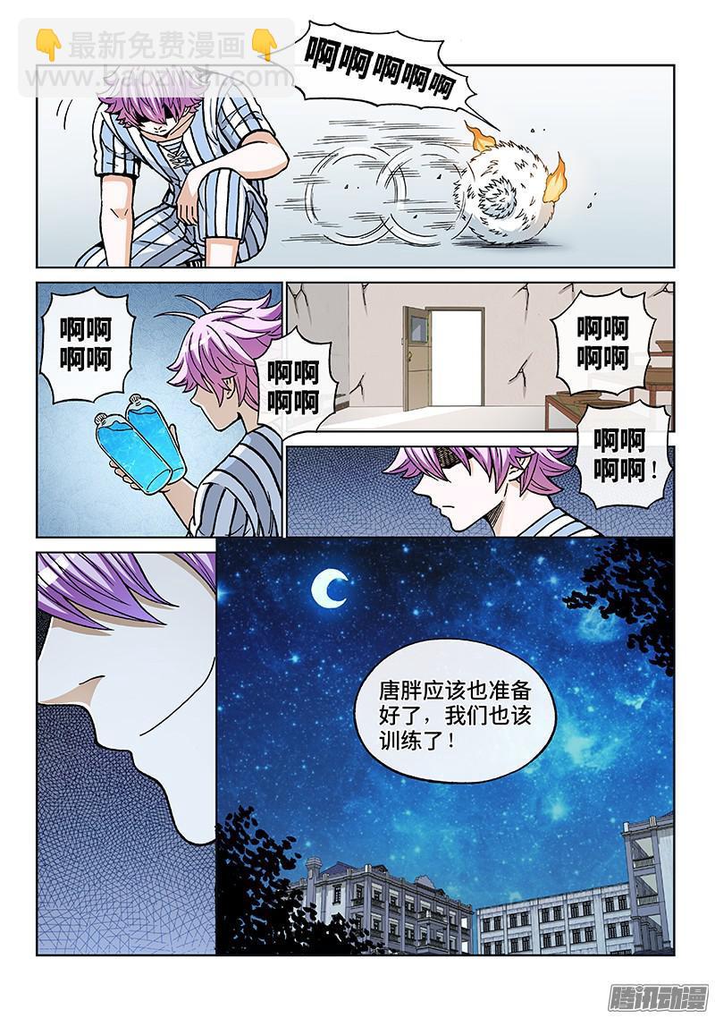 第一八一话&middot;超培体的方法-第148话