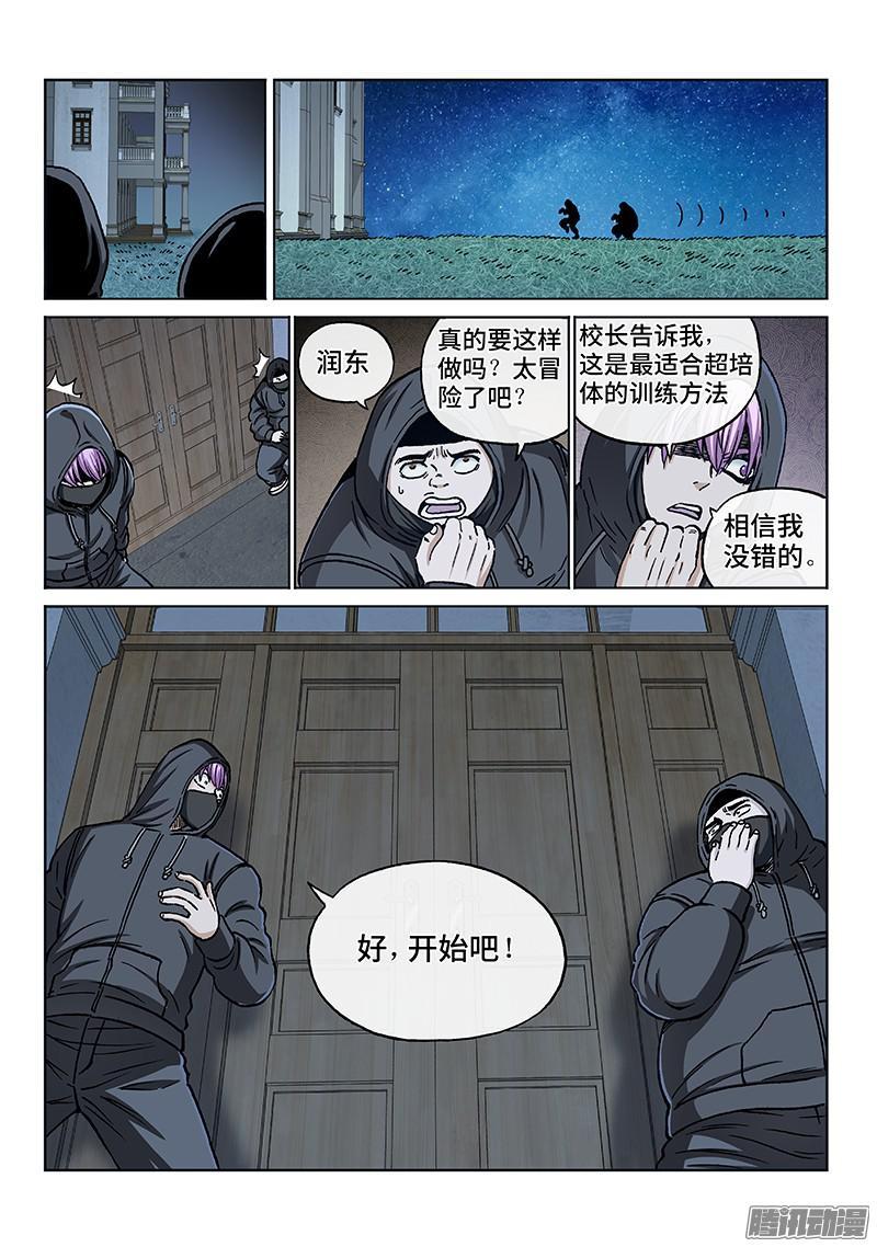 第一八一话&middot;超培体的方法-第148话
