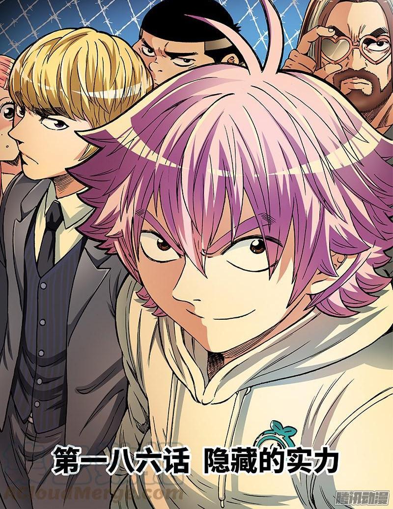第一八六话&middot;隐藏的实力-第150话