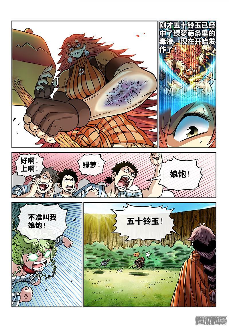 第一八六话&middot;隐藏的实力-第150话