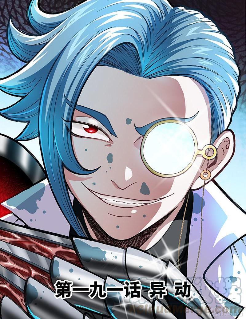 第一九一话&middot;异 动-第154话