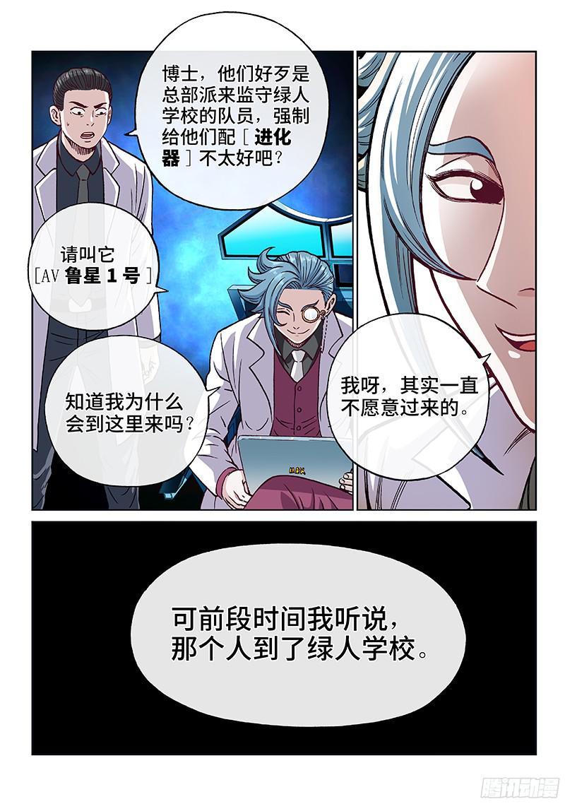 第一九一话&middot;异 动-第154话