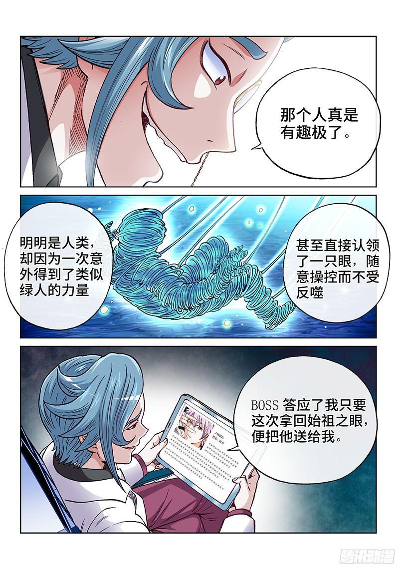 第一九一话&middot;异 动-第154话