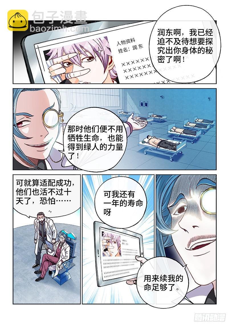 第一九一话&middot;异 动-第154话