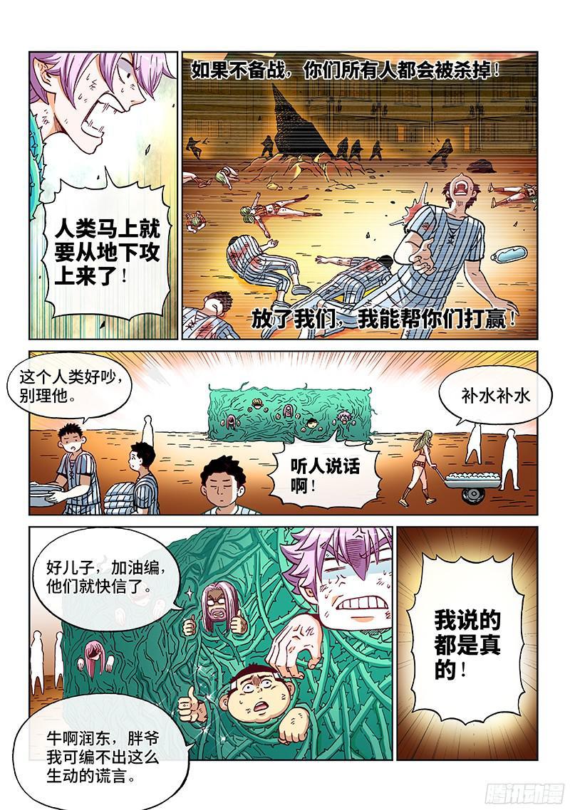 第一九四话&middot;绿人！出击！-第156话