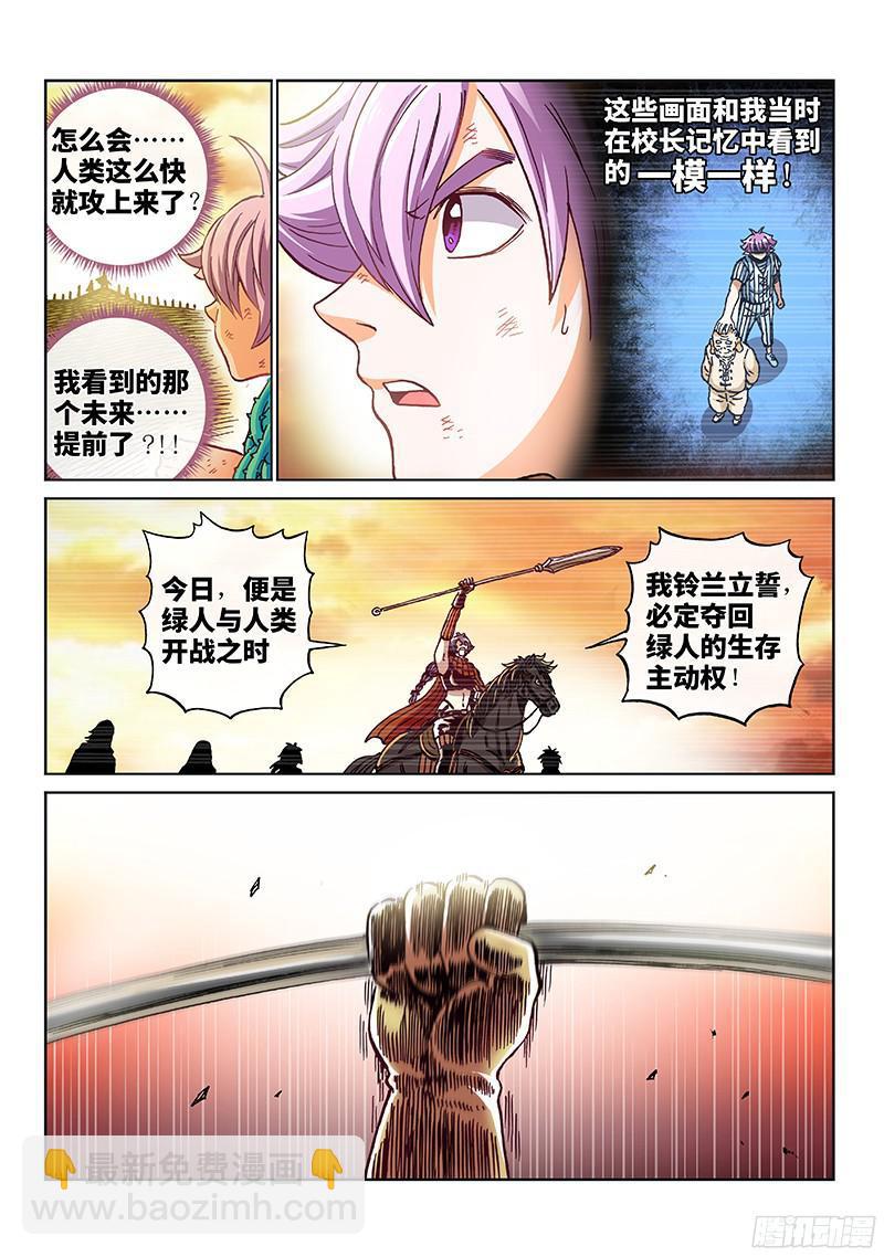 第一九四话&middot;绿人！出击！-第156话