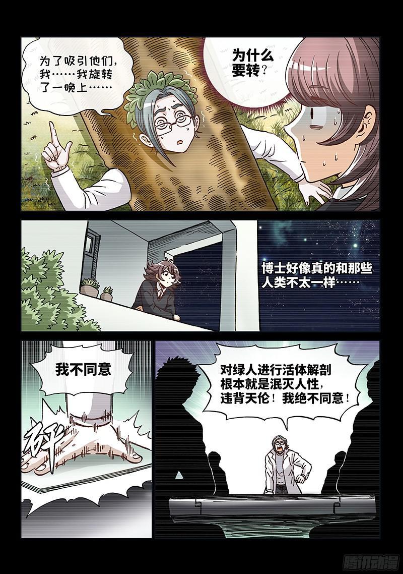 第两百话&middot;血海深仇-第162话