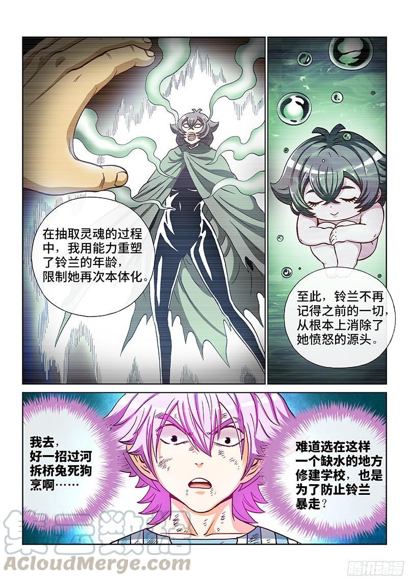 第二零三话&middot;铃兰的历史-第164话