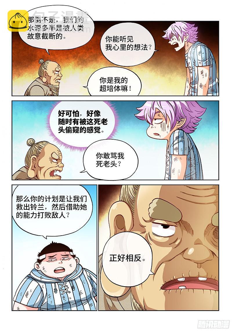 第二零三话&middot;铃兰的历史-第164话
