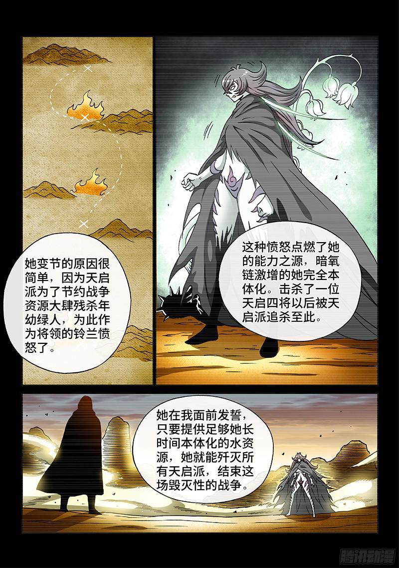 第二零三话&middot;铃兰的历史-第164话