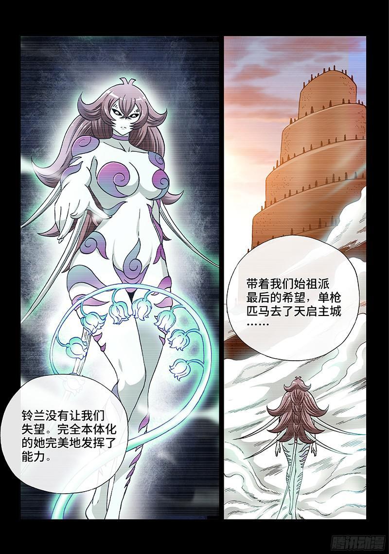 第二零三话&middot;铃兰的历史-第164话