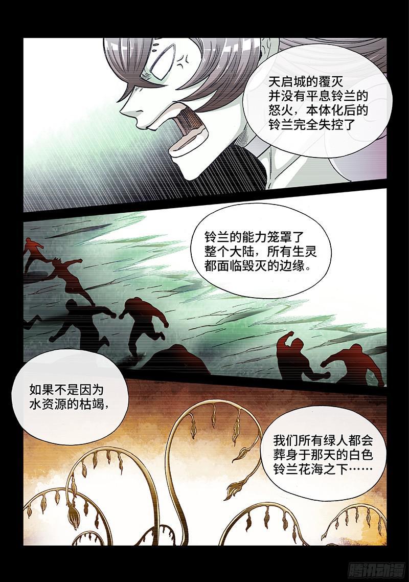 第二零三话&middot;铃兰的历史-第164话