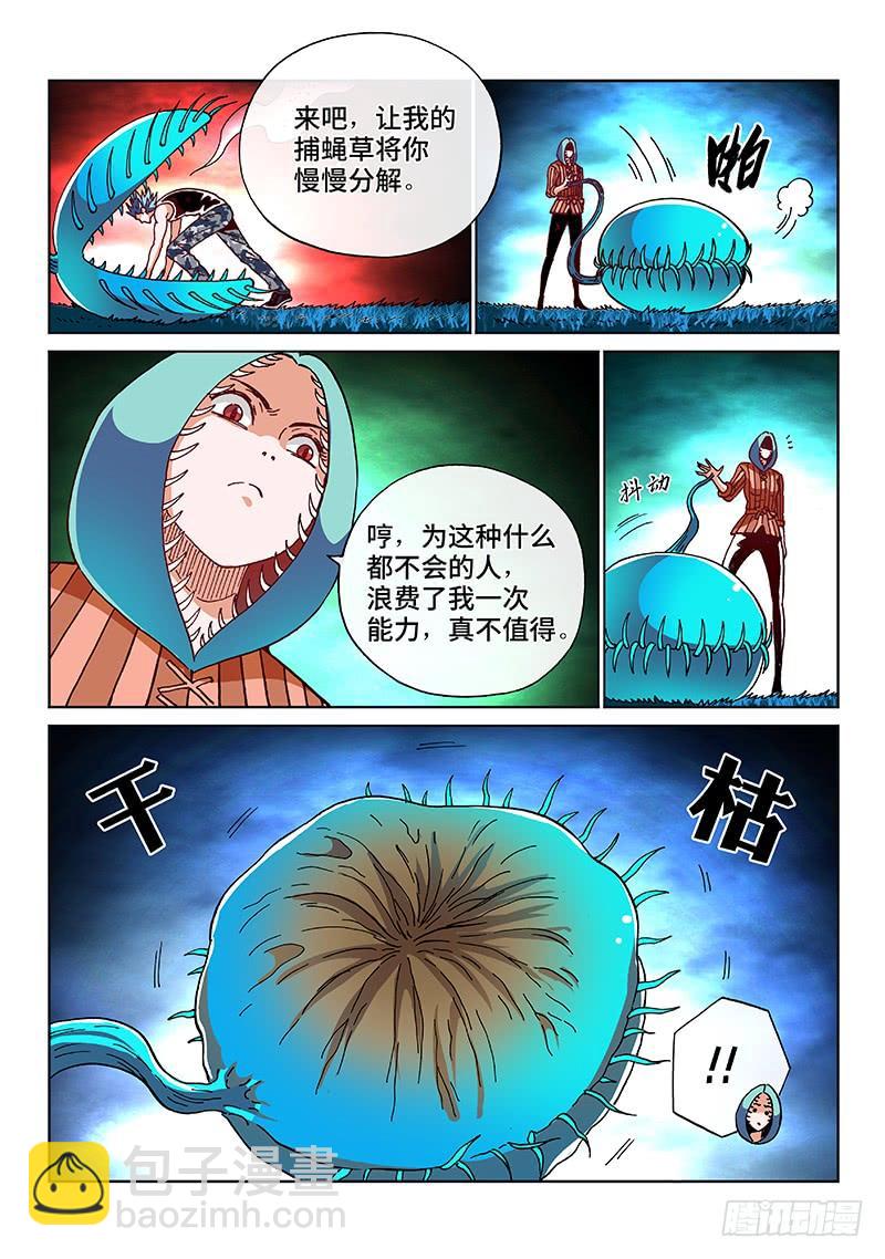第二零五话&middot;人类的能力-第196话
