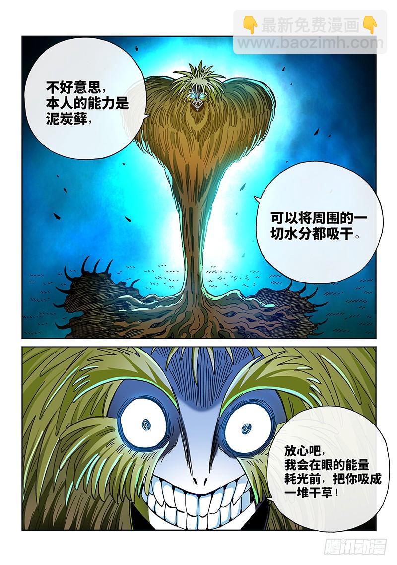 第二零五话&middot;人类的能力-第196话