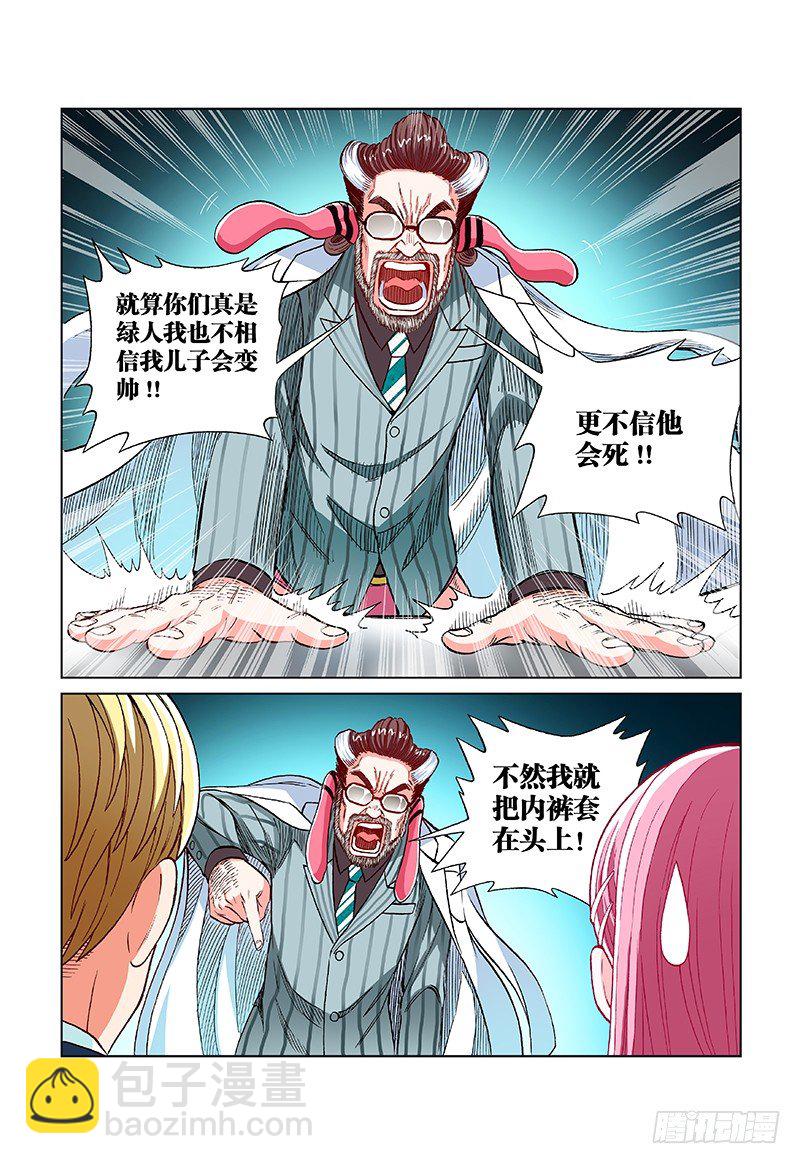 第二十二话&middot;说了你不信-第22话