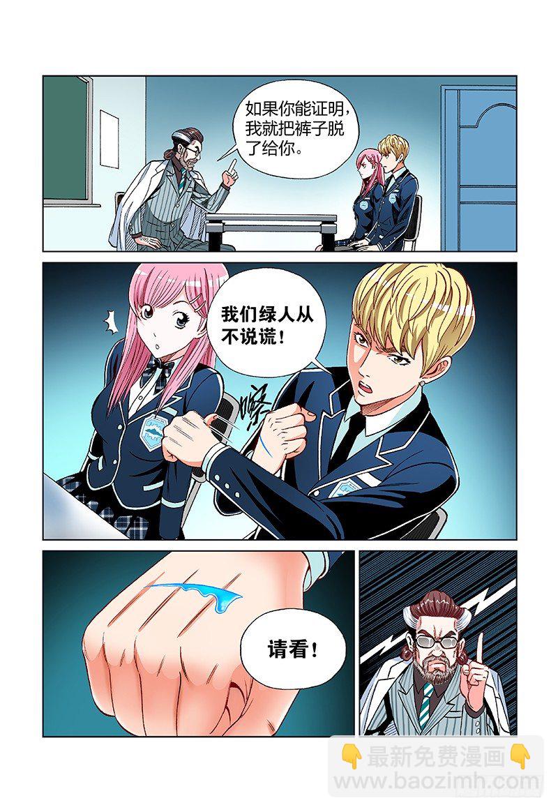 第二十二话&middot;说了你不信-第22话