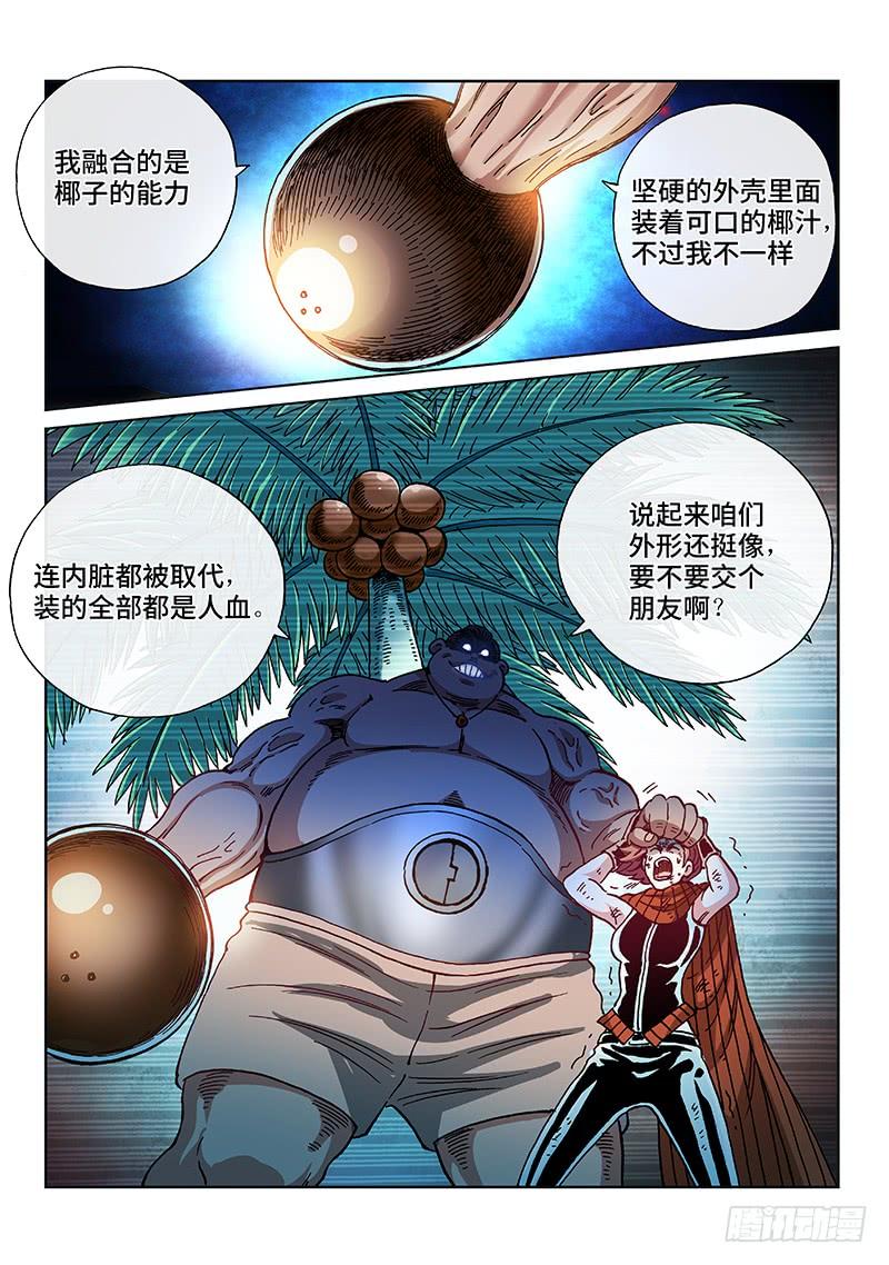 第二零六话&middot;知己知彼-第186话