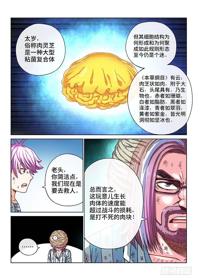 第二零六话&middot;知己知彼-第186话