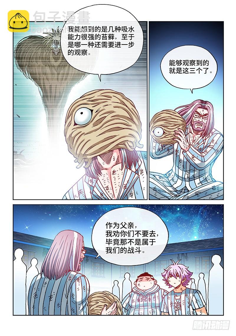 第二零六话&middot;知己知彼-第186话