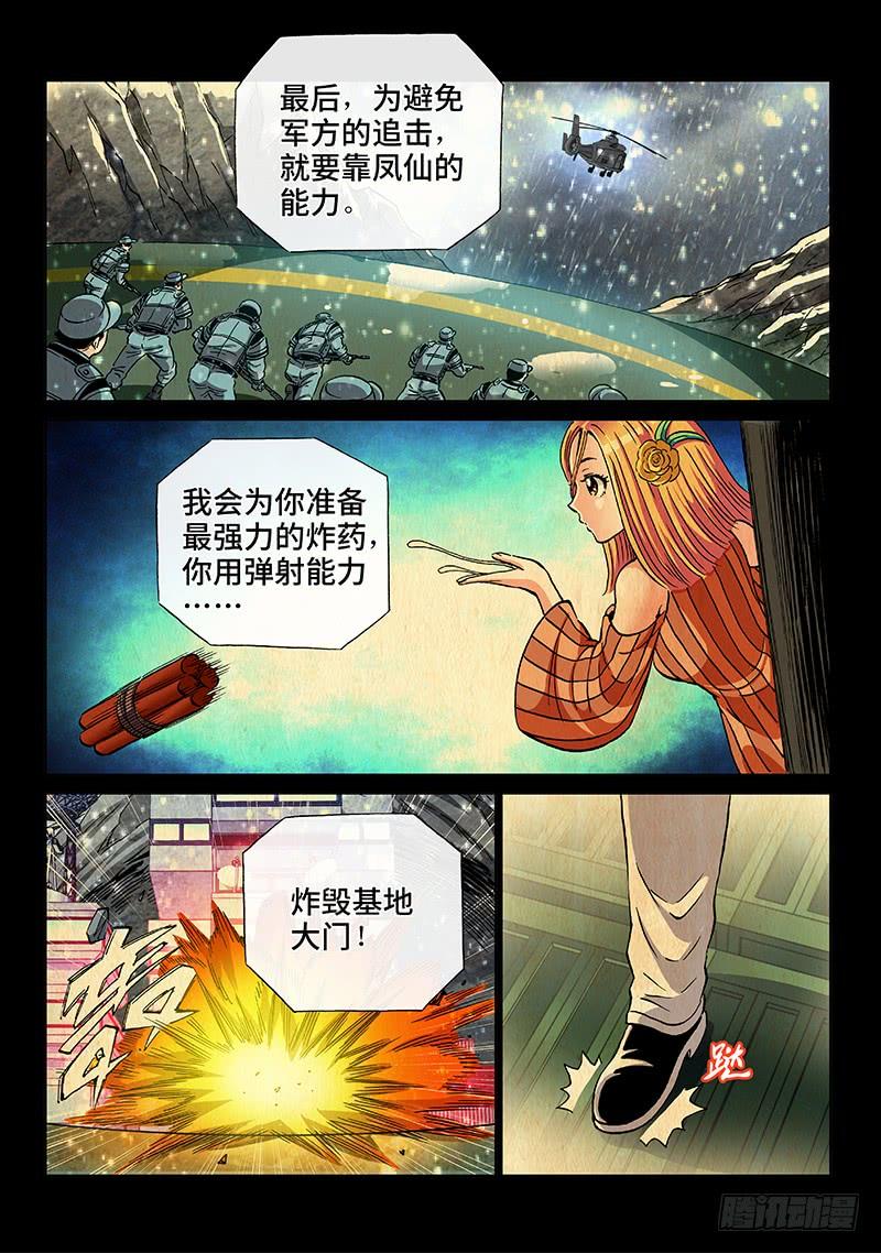 第二零九话&middot;失 策-第168话