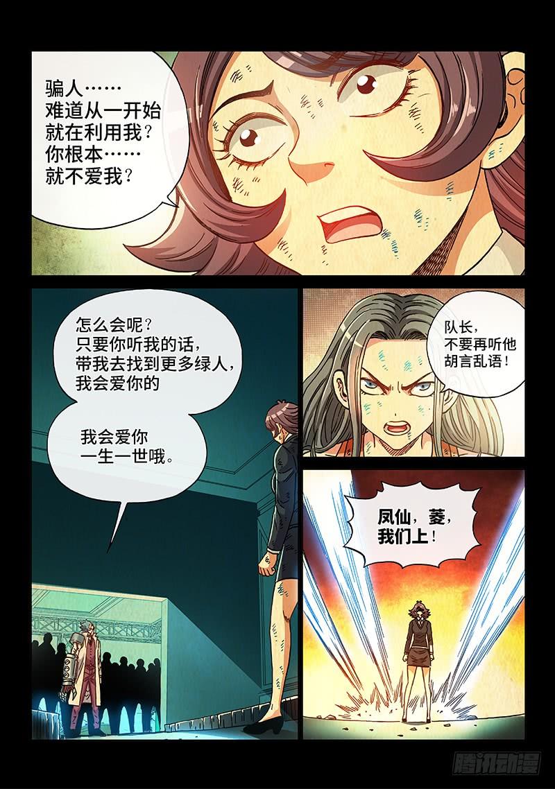 第二一一话&middot;利 用-第202话