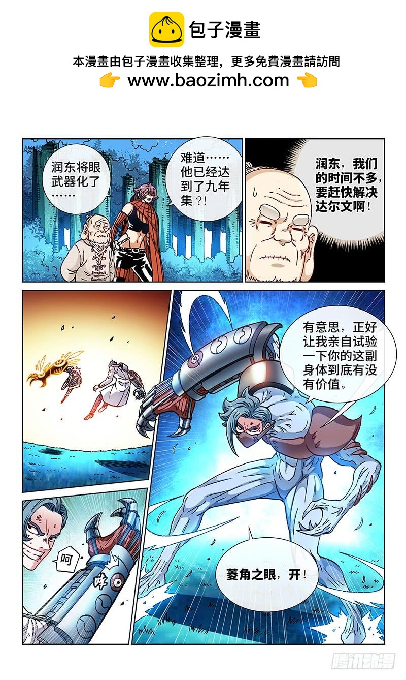 第二一八话&middot;超 越-第172话