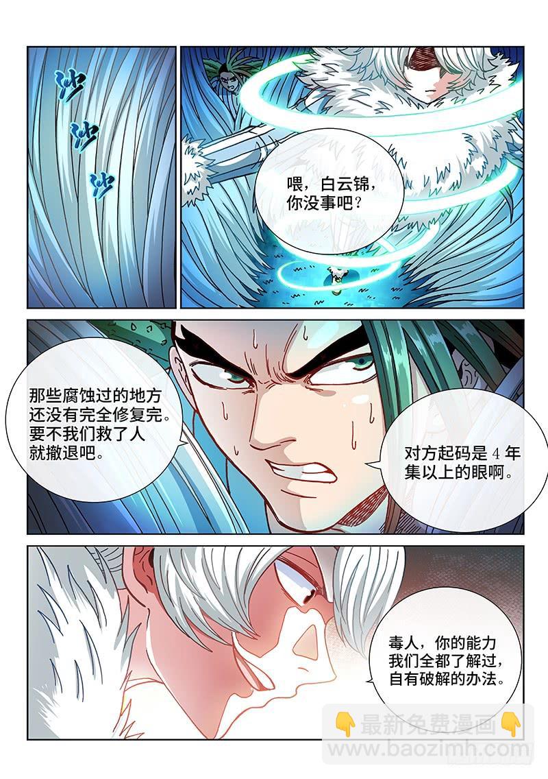 第二二零话&middot;相信润东-第174话