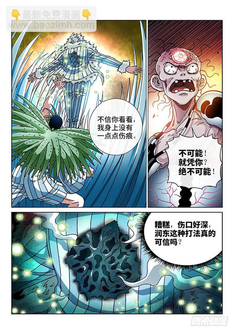 第二二零话&middot;相信润东-第174话