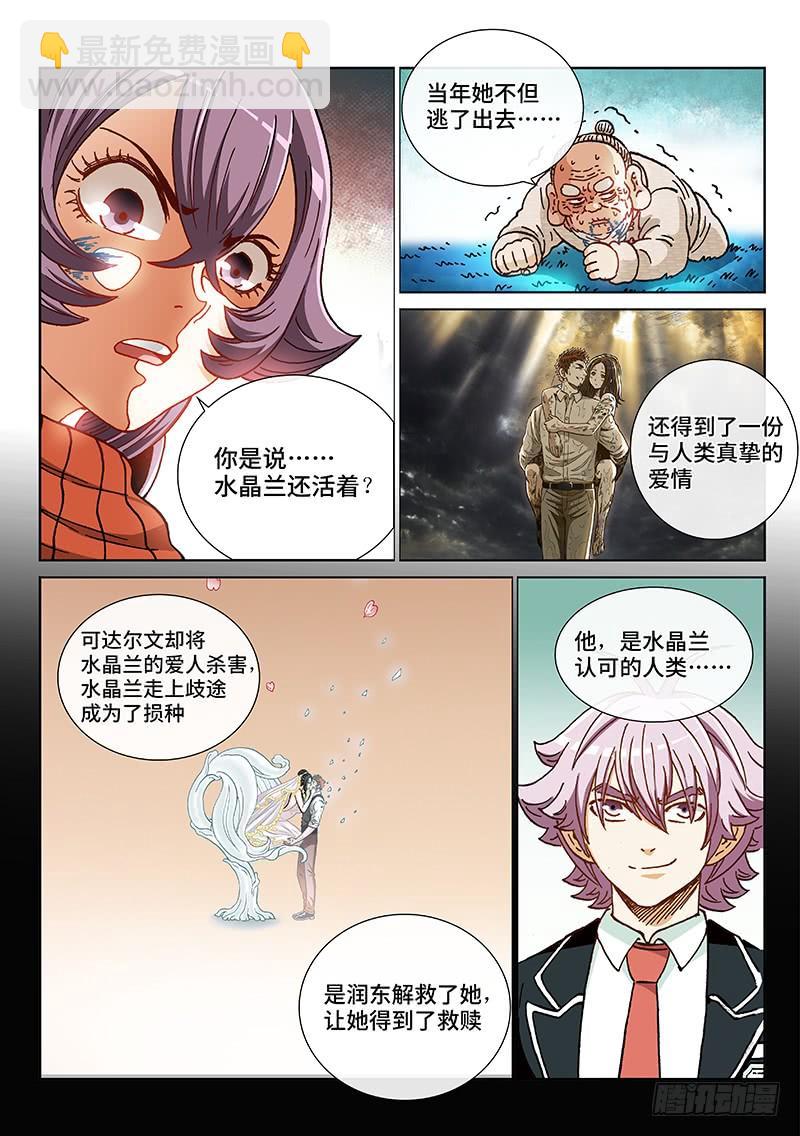 第二二零话&middot;相信润东-第174话