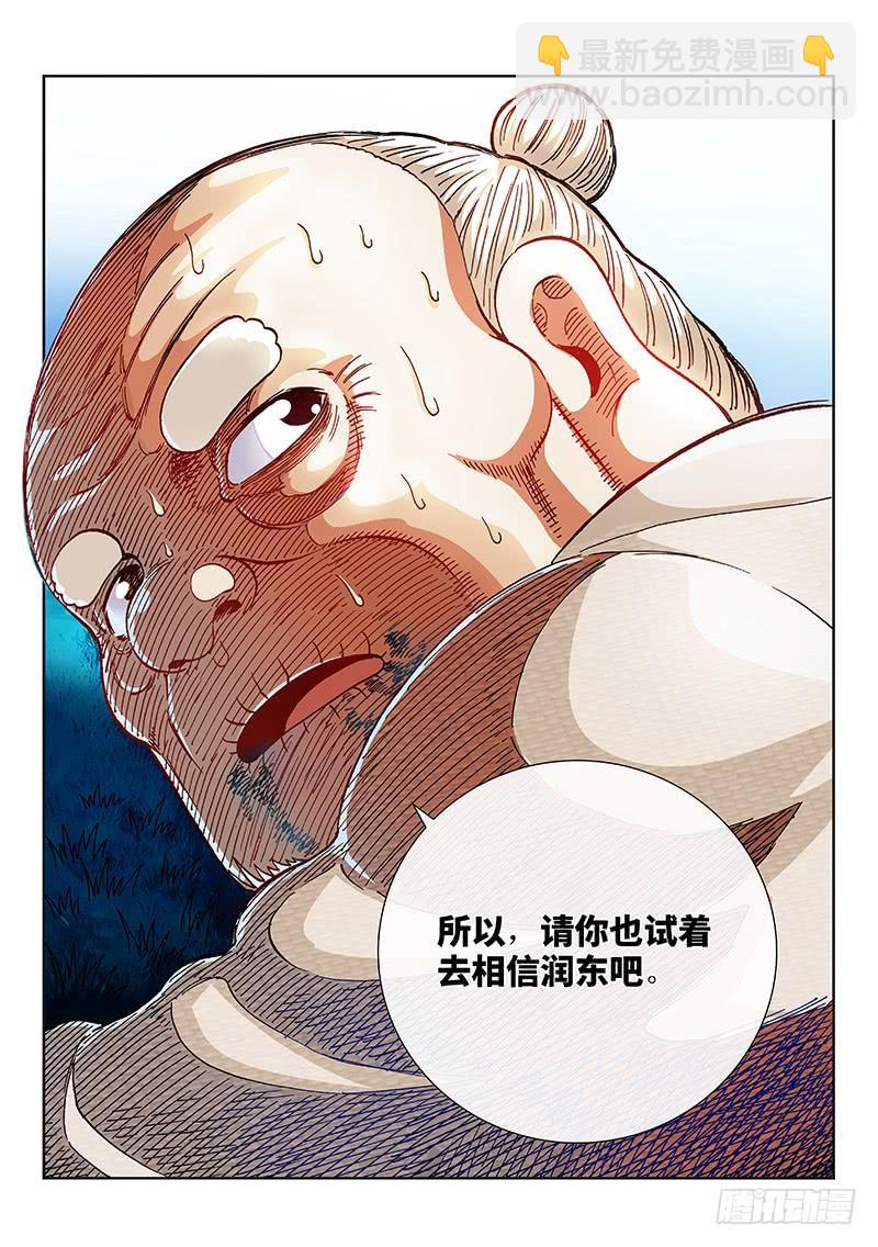 第二二零话&middot;相信润东-第174话