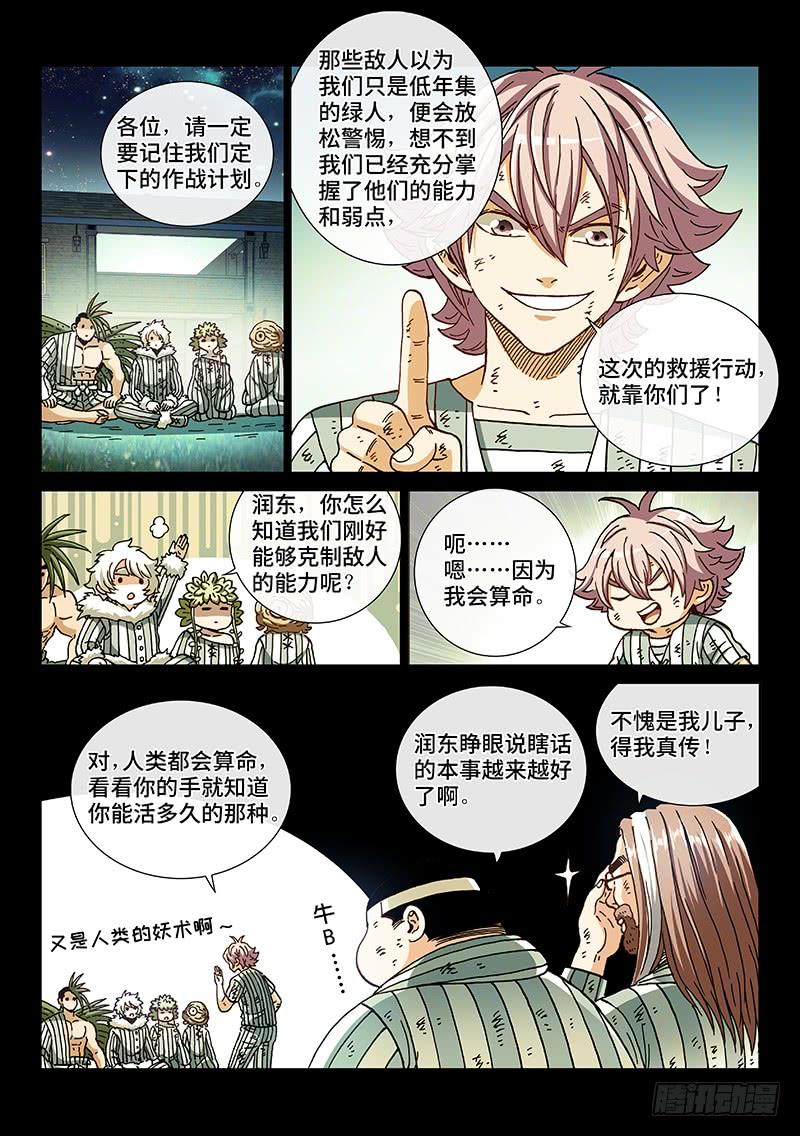 第二二一话&middot;同 伴-第190话