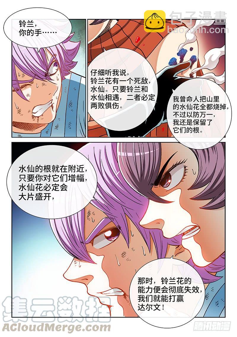 第二二四话&middot;取胜关键-第192话